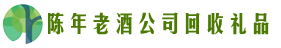平顶山市新华区聚信回收烟酒店